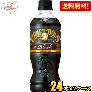 Rakuten - 【送料無料】サントリー BOSS ボス クラフトボス ブラック 500mlペットボトル 48本(24本×2ケース) 無糖コーヒー ※北海道800円・東北400円の別途送料加算 [39ショップ]