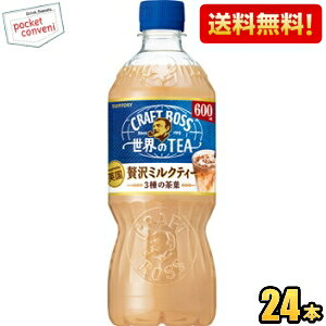 【送料無料】サントリー BOSS クラフトボス 世界のTEA 贅沢ミルクティー 600mlペットボトル 24本入 ボス ※北海道800…