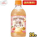 HOT用【送料無料】サントリー BOSS クラフトボス 世界のTEA 甘桃ティーラテ ホット 450mlペットボトル 24本入 紅茶 ピーチミルクティー ※北海道800円・東北400円の別途送料加算