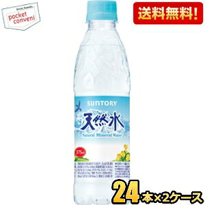 Rakuten - 【送料無料】サントリー 天然水 375mlペットボトル 48本(24本×2ケース) 軟水 ミネラルウォーター 水 ※北海道800円・東北400円の別途送料加算 [39ショップ]