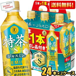 お試し品付き【送料無料】サントリー 緑茶 伊右衛門 特茶s ジャスミン PREMIUM 500mlペットボトル 40本..