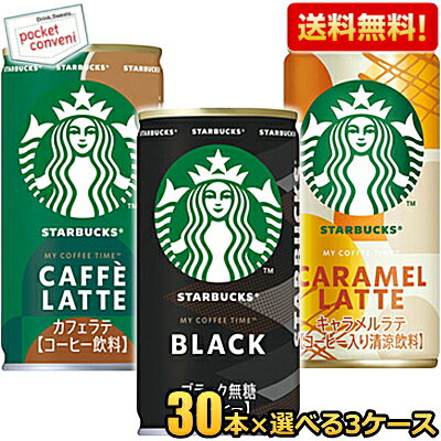 Rakuten - 【送料無料】サントリー スターバックス MY COFFEE TIME 185g缶 選べる組合せ90本(30本×3ケース) ブラック カフェラテ 缶コーヒー スタバ 無糖 BLACK キャラメルラテ ※北海道800円・東北400円の別途送料加算