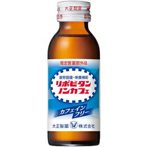 お買いものパンダのお皿プレゼント開催中★【送料無料】 大正製薬 リポビタン ノンカフェ 100ml瓶 50本入 ※北海道800円・東北400円の別途送料加算