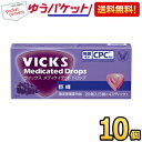 クーポン配布中★ゆうパケット送料無料 大正製薬 ヴィックス メディケイテッドドロップ 巨峰 20個入×10箱 あめ飴 のど飴 キャンディ VICKS ぶどう グレープ ヴイックス