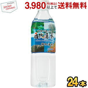 四季の恵み 自然湧水 静岡・清水 500mlPET 24本入