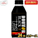 クーポン配布中★【送料無料】【390gサイズ】ドトールコーヒー ひのきわみ ブラック 390gボトル缶 48本 (24本×2ケース) DOUTOR ドトール ※...