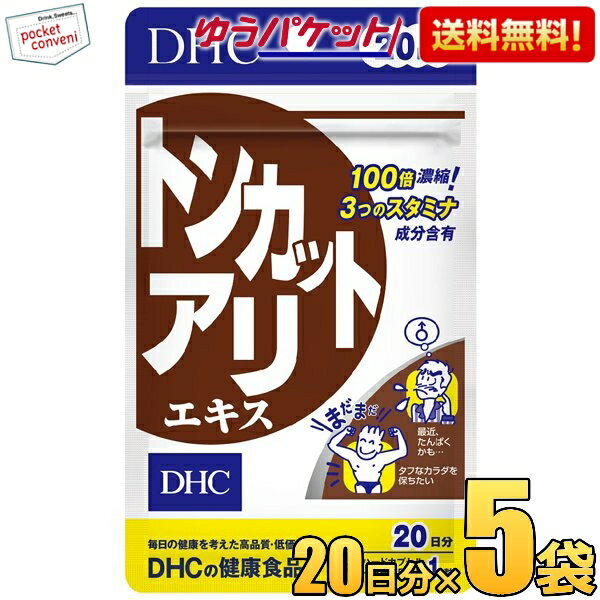 ゆうパケット送料無料 5袋 DHC 20日分 トンカットアリエキス サプリメント