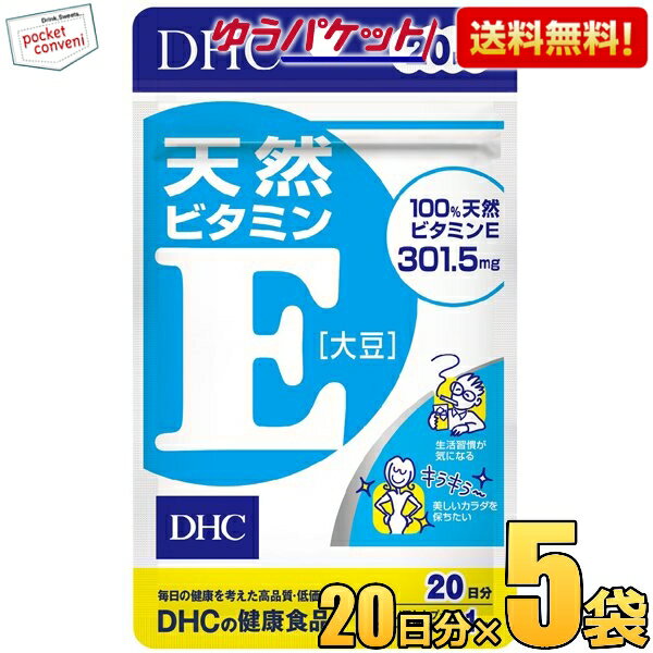 ゆうパケット送料無料 5袋 DHC 20日分 天然ビタミンE(大豆) サプリメント