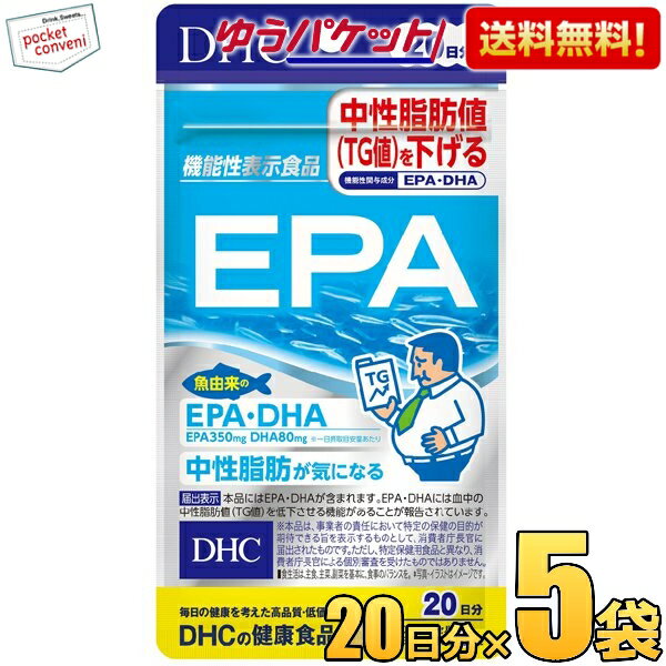 お買いものパンダのお皿プレゼント開催中★ゆうパケット送料無料 5袋 DHC 20日分(60粒)EPA サプリメント