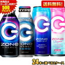 ★クーポン利用で7168円★クーポン配布中★数量限定 あす楽【送料無料】 ZONe ドリンク選べるセット 400mlボトル缶 500ml缶 48本(24本×2ケース) ディープダイブ ユートピア Utopia DEEP DIVE ZONE ゾーン ハイパーZONeエナジー ハイパーZONeエナジーゼロ