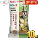 ゆうパケット送料無料 マルコメ FD顆粒みそ汁　料亭の味長ねぎ 10個入 フリーズドライ