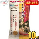 ゆうパケット送料無料 マルコメ FD顆粒みそ汁　料亭の味しじみ 10個入 フリーズドライ