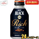 【送料無料】UCC BLACK無糖 RICH 275gリキャップ缶 48本(24本×2ケース) ブラック無糖 リッチ ボトル缶コーヒー ※北海道800円 東北400円の別途送料加算 39ショップ ucc202206