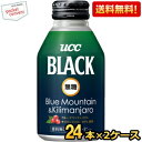  UCC BLACK ブルーマウンテン＆キリマンジァロ 275gリキャップ缶 48本(24本×2ケース) ブラック無糖 ボトル缶コーヒー ※北海道800円・東北400円の別途送料加算 