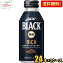 UCC BLACK無糖 RICH 375gボトル缶 48本(24本×2ケース) ブラック無糖 ボトル缶コーヒーリッチ ※北海道800円・東北400円の別途送料加算  ucc202206