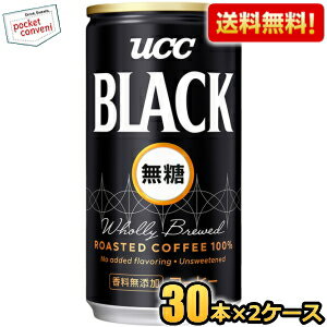 お買いものパンダのお皿プレゼント開催中★【送料無料】UCC BLACK無糖 185g缶 60本 (30本×2ケース) [ブラック無糖 コーヒー] ※北海道800円・東北400円の別途送料加算 [39ショップ] ucc202206