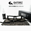 GATORZ SPECTER用ガスケットキット ゲイターズ サングラス アクセサリー 防塵 防風 バイク 釣り ハイキング スペクター用ガスケット