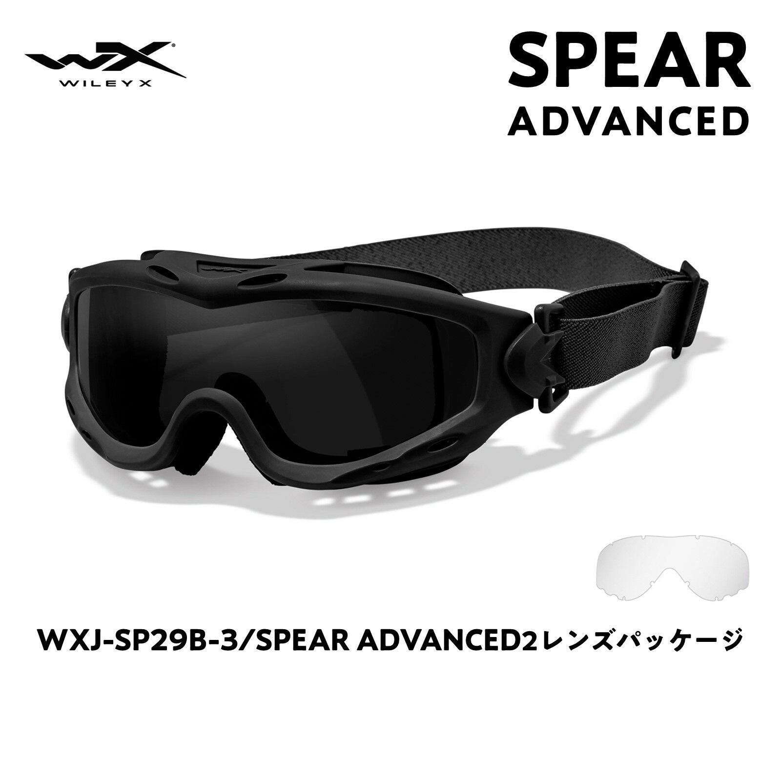 WILEY X ワイリーX SPEAR WXJ-SP29B-3 スモークグレイレンズ クリアレンズ 2組セット サバイバルゲーム スポーツ サングラス