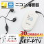 ニコン エシロール ポケット型補聴器 NEF-PTV テレビとつながる補聴器 ニコン イヤファッション 両耳イヤホンタイプ 耳の日 敬老の日 父の日 母の日 プレゼント 贈り物に最適