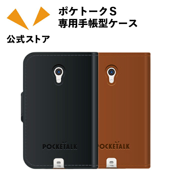 楽天市場】ポケトーク ケースの通販 楽天市場】ポケトーク ケースの通販