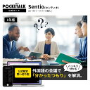 【公式ショップ限定商品】Sentio(センティオ)ー1年版ー引き換え用コード付きカード通訳 翻訳 双方向翻訳 ビジネス利用 ゲーム 実況 配信 web会議 オンライン会議 動画翻訳 パソコン スマートフォン タブレット ZOOM Teams Google meet 英語