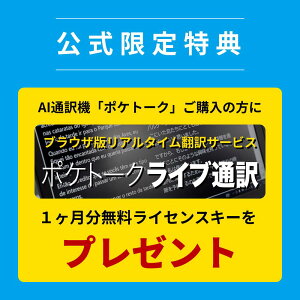 P10倍【4/30限定｜1000円OFFクーポン配布中】 2.8インチ【公式限定特典付き】POCKETALK （ポケトーク） S グローバル通信（2年）付き ホワイト PTSGW (ライブ通訳1ヶ月無料セット) 翻訳機 通訳機 電子辞書 カメラ翻訳 Wi-Fi不要 海外旅行 英語 韓国語 中国語 タイ語