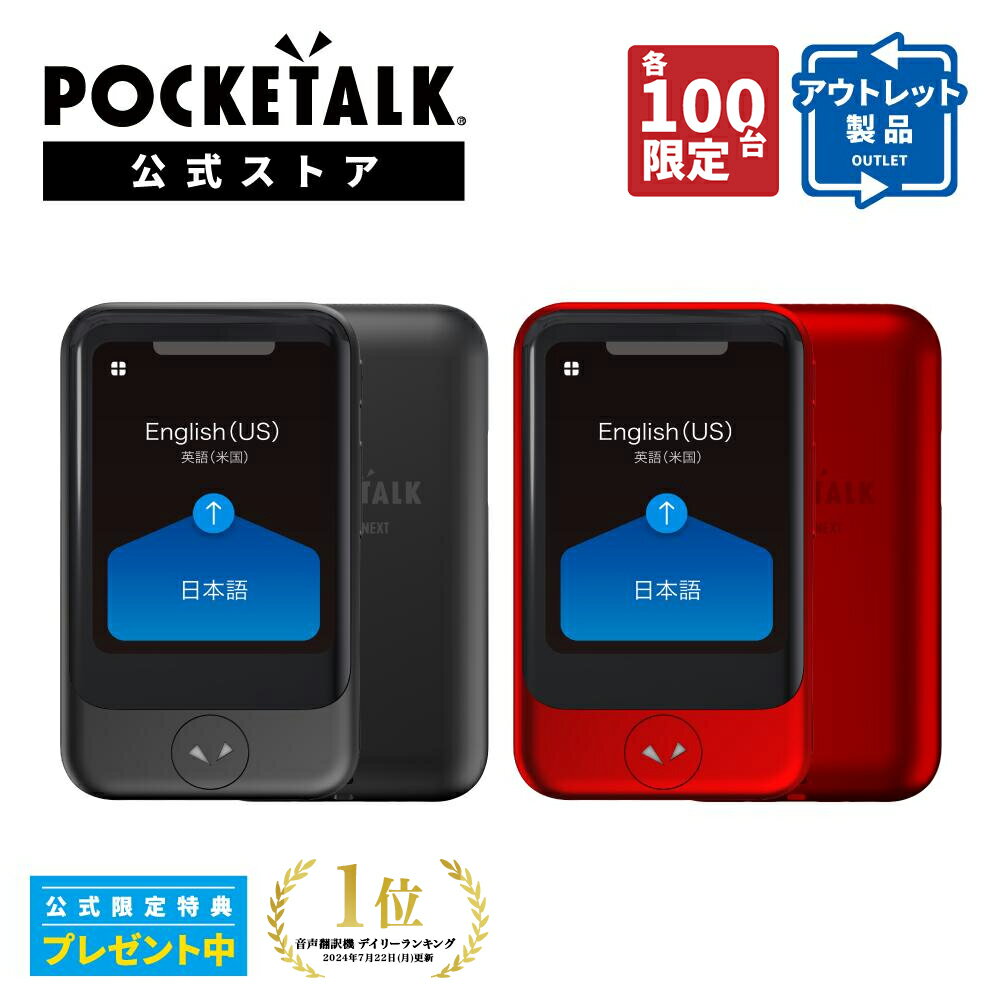 2.8インチ【公式限定特典付き】ポケトーク S アウトレット製品グローバル通信（2年）付き ブラック PTSGK (ライブ通訳1ヶ月無料セット) 翻訳機 通訳機 電子辞書 カメラ翻訳 WI-FI 海外旅行 語学学習 インバウンド 英語 韓国語 中国語のサムネイル