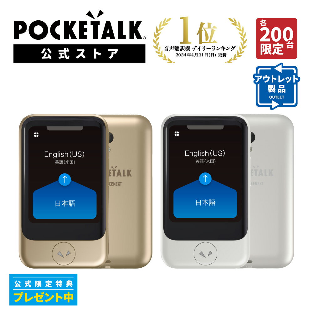 SOURCENEXT　ソースネクスト 翻訳機 POCKETALK（ポケトーク） S Plus グローバル通信（2年）付き ホワイト PTSPGW 単品購入のみ可（同一商品であれば複数購入可） クレジットカード決済 代金引換決済のみ