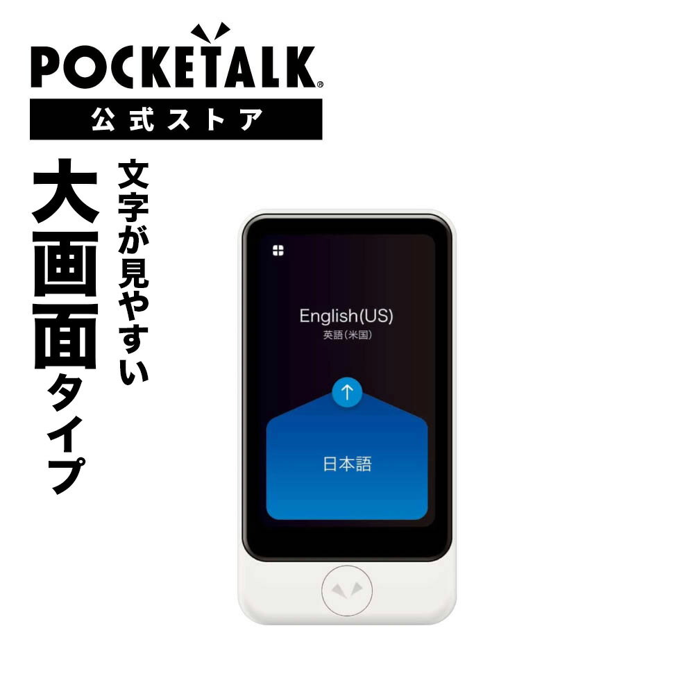 Privacy Shield【覗き見防止・反射低減】保護フィルム POCKETALK S (ポケトーク エス) 日本製 自社製造直販