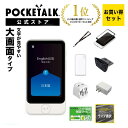 【P5倍】3.97インチ【お買い得セット】POCKETALK (ポケトーク)S Plus <特別セット3> オンライン翻訳 グローバル通信(2年)のSIM搭載 ...