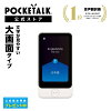 3.97インチ【公式限定特典付き】POCKETALK （ポケトーク）S Plus グローバル通信（...