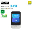 通信SIM5年|保証3年|2.8インチ【公式ショップ限定商品】POCKETALK (ポケトーク)S2 グローバル通信(5年)付き ホワイト PTS2-W SIM内蔵 Wi-Fi 翻訳機 通訳機 カメラ翻訳 海外旅行 最新|詳細画像