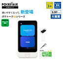 公式ショップ限定商品│通信SIM5年|3.97インチ【特別セット】POCKETALK S2 Plus グローバル通信(5年)付き(保証3年) ホワイト PTSPGW WiーFi Bluetooth対応 翻訳機 通訳機 オンライン翻訳 カメラ翻訳 海外旅行 語学学習 最新|詳細画像