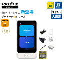 【15%OFFクーポン配布中|ポイント5倍】保証3年|通信SIM3年|3.97インチ|公式ショップ限定商品【お買い得セット】POCKETALK S2 Plus ...