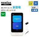 【15%OFFクーポン配布中|ポイント5倍】公式ショップ限定商品│通信SIM5年|3.97インチ【特別セット】POCKETALK S2 Plus グローバル通信...