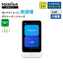 【ポイント5倍】通信SIM5年|3.97インチ|公式ショップ限定商品【公式限定特典付き】POCKETALK (ポケトーク)S2 Plus グローバル通信(5年)...
