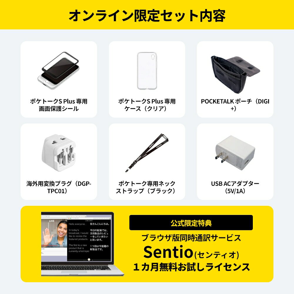 ランキング1位獲得★新機能 双方向自動通訳 対応国地域170以上｜3.97インチ｜ポケトークS2 Plus グローバル通信2年 ホワイト PTSPGW (Sentio1ヶ月無料) Wi-Fi Bluetooth対応 翻訳機 通訳機 オンライン翻訳 カメラ翻訳 英語 韓国語 中国語