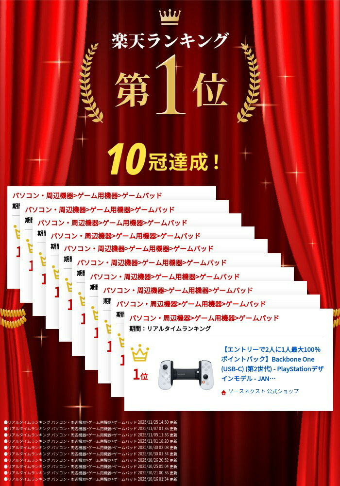 【エントリーで2人に1人最大100％ポイントバック】Backbone One (USB-C) (第2世代) - PlayStationデザインモデル - JAN　バックボーン ワン 2511BF 2