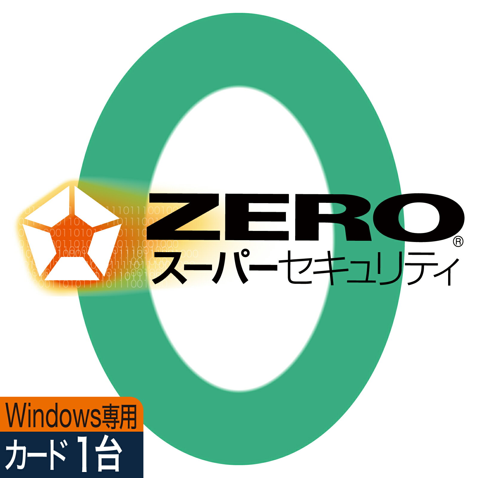 【公式】ZERO スーパーセキュリティ 1台用 無期限 特別版 Windows専用版 [Windows用][セキュリティソフト]ウイルス対策 セキュリティ対策 ウイルス対策ソフト
