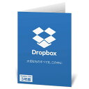 ■ポイント10倍■ 【メーカー公式価格より安い】Dropbox Plus 3年版 オンラインコード版 【正規代理店 ソースネクストだけの3年版】