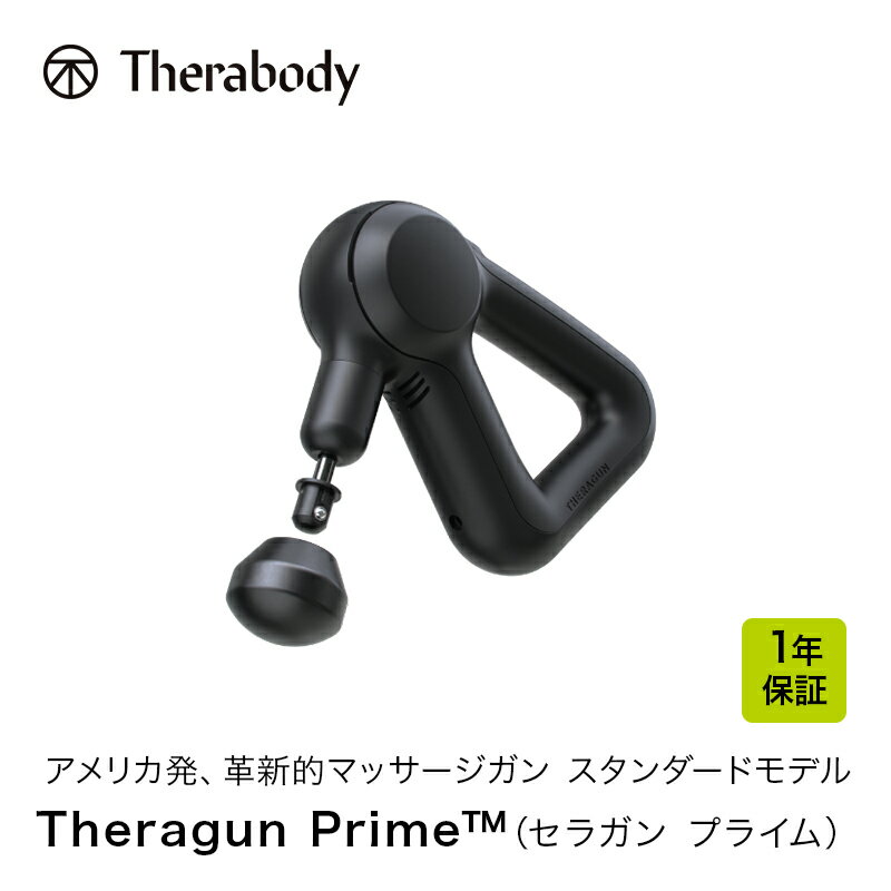 Theragun Prime (セラガン プライム) マッサージ 静か マッサージガン マッサージ器 筋膜リリース アプリ連携 筋肉 健康 運動 スポーツ 手軽 足 腰 腕 首 パワフル トレーニング 疲労 疲労回復 ハンドル ガイド付き マッサージ機 【送料無料】