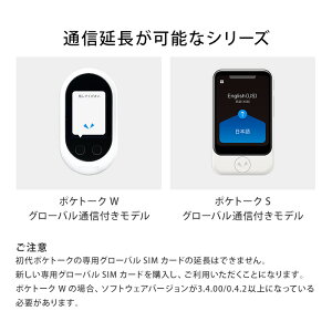 【公式】POCKETALK S W ポケトーク グローバル通信延長 1年 延長 ソースネクスト　英語　中国語　韓国語