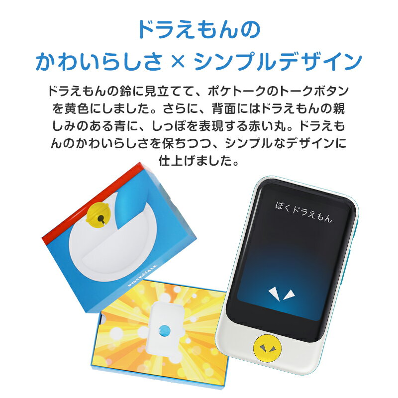 【公式】【ドラえもん特別セット】 POCKETALK S ポケトーク ＋ グローバル通信 SIM 2年 ＋ 端末保証 3年 ＋ ドラえもん ポーチ クリアケース 保護シール [AI通訳機]ソースネクスト 翻訳機 おすすめ 語学学習 海外旅行 英語　中国語　韓国語