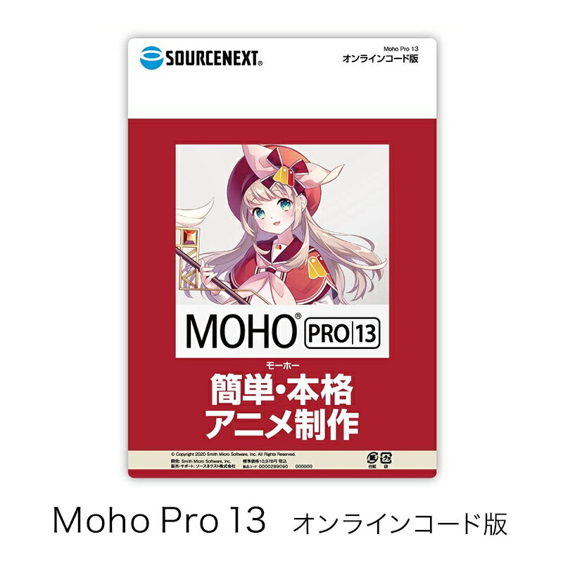 【マラソン限定価格】Moho Pro13(最新) オンラインコード版 アニメーション作成 ソフト Photoshopファイル読み込み 効率化 ゲーム開発 FBX形式