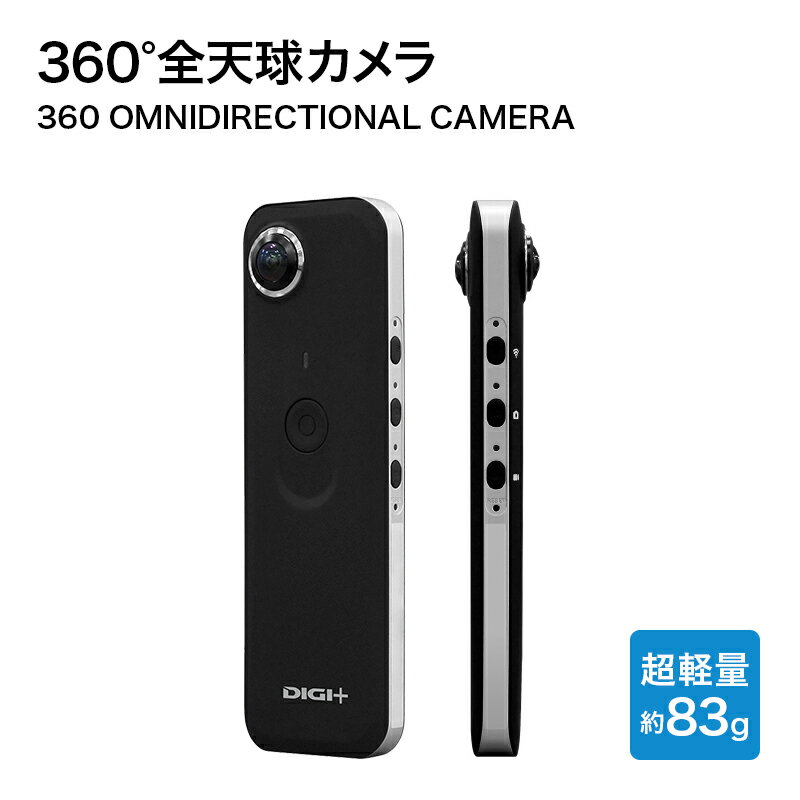 【小型軽量 】360°カメラ 全天球 高画質 パノラマ 360度カメラ 約83g 無線LAN ライブビュー 前後 薄型【送料無料】