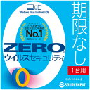 【公式】ZERO ウイルスセキュリティ 1台　[Windows / Mac / iOS / Android対応][セキュリティソフト]ウイルス対策　セキュリティ対策　更新料0円　ソースネクスト