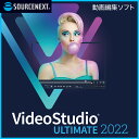 (旧版)VideoStudio Ultimate 2022[Windows用][動画編集ソフト]COREL　コーレル　ビデオ編集　スライドショー作成　DVD作成　プラグイン　ソースネクスト　送料無料 その1