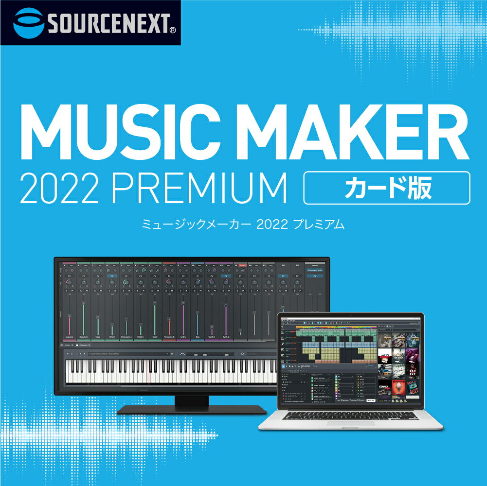 【マラソン限定価格】（旧版）Music Maker Premium 2023[Windows用][作曲ソフト]