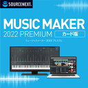 （旧版）Music Maker Premium 2023[Windows用]