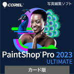 【お買い物マラソン限定価格】PaintShop Pro 2023 Ultimate [Windows用][写真編集ソフト]